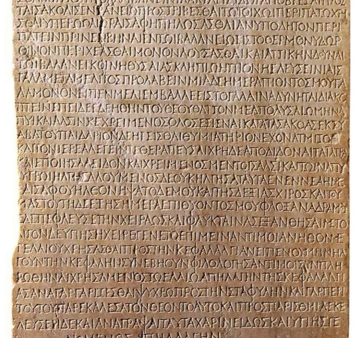 Ενεπίγραφη αναθηματική στήλη Απελλά από το Ασκληπιείο της Επιδαύρου